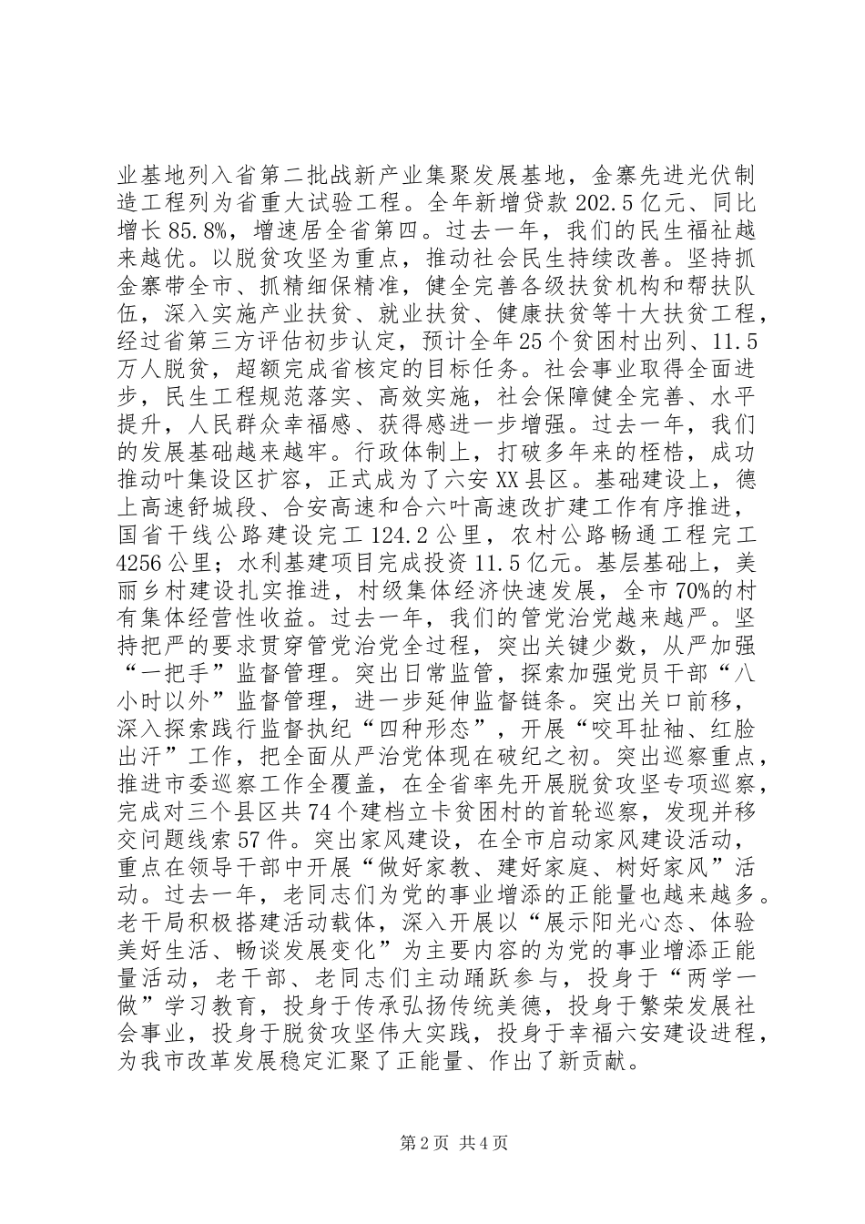 XX年春节老干部团拜会上的讲话发言_第2页