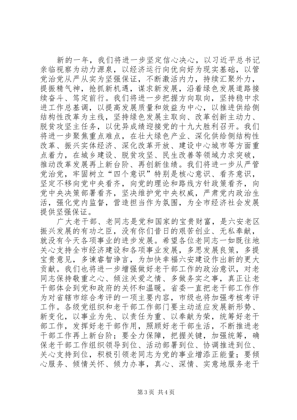 XX年春节老干部团拜会上的讲话发言_第3页