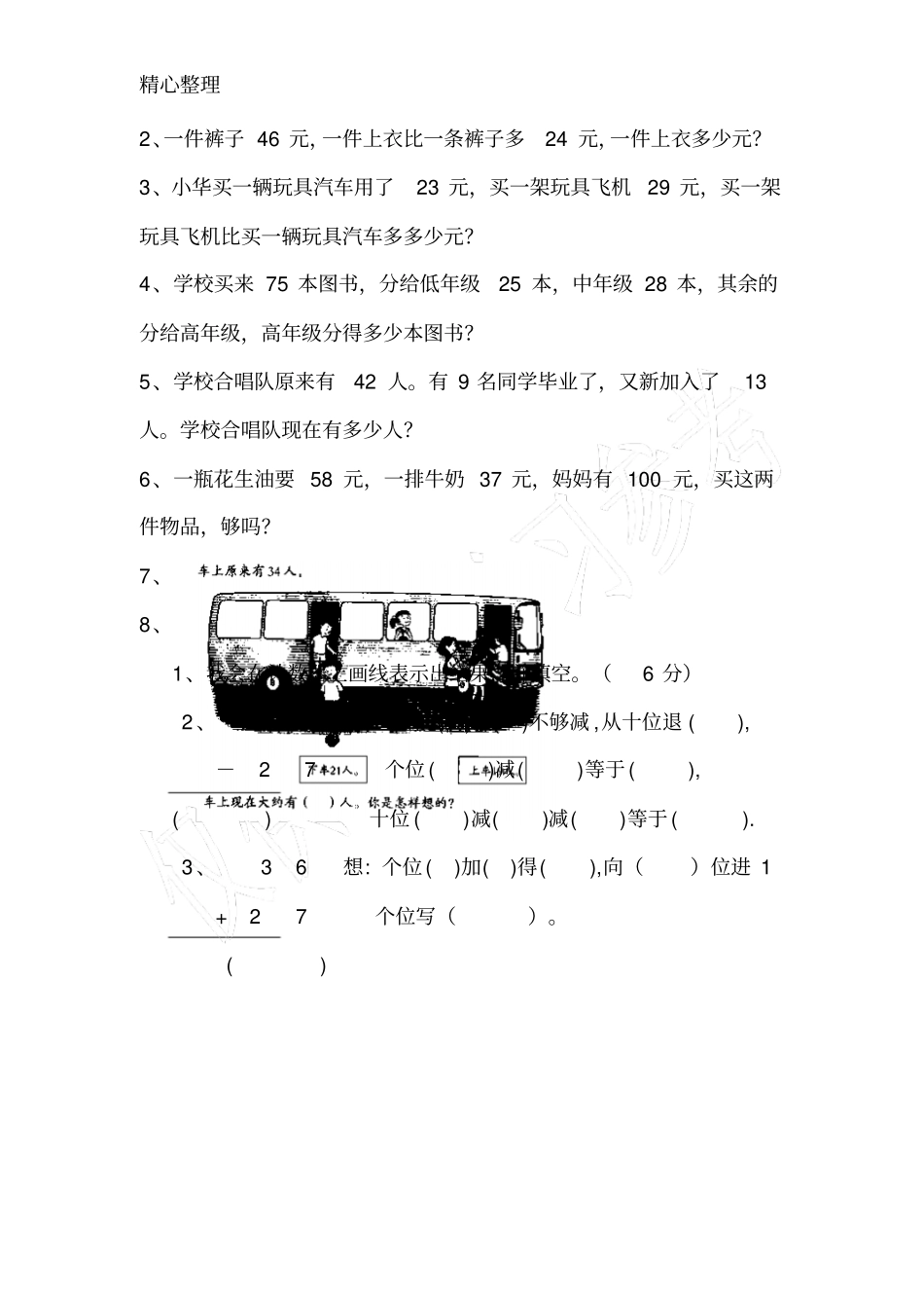小学二年级数学上册一百以内加减法计算练习题_第2页