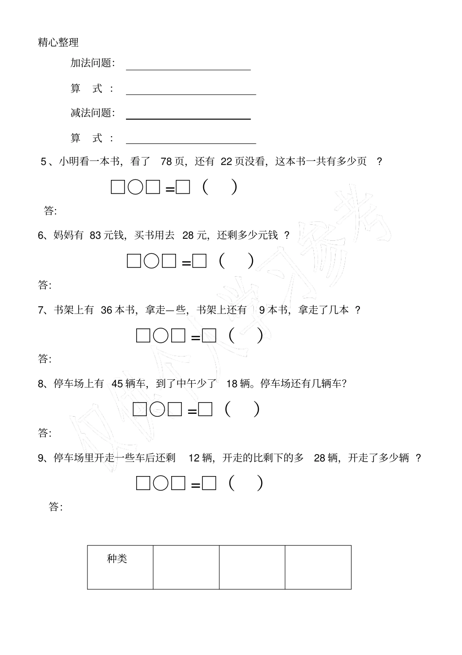 小学二年级数学上册100以内加减法应用题_第2页
