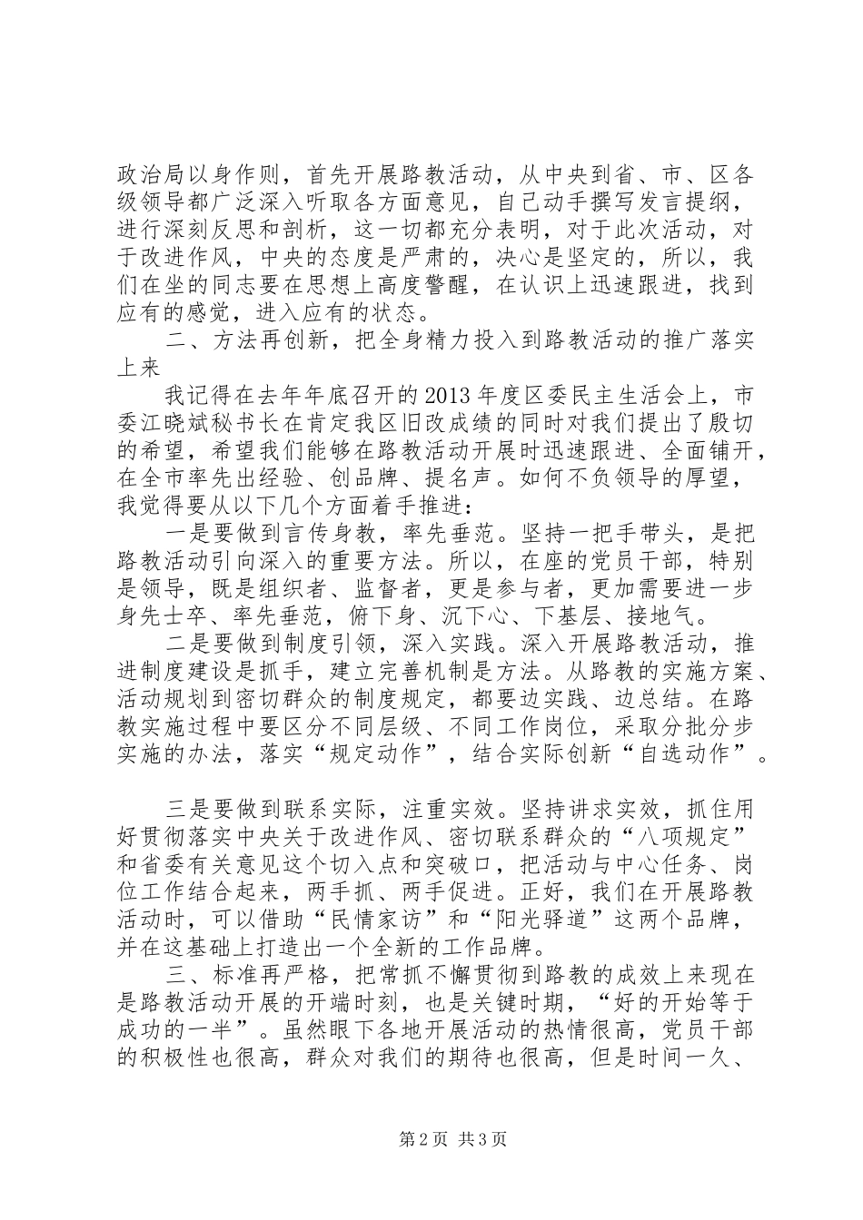 政府办党支部群众路线教育实践活动动员部署大会上的讲话发言_第2页