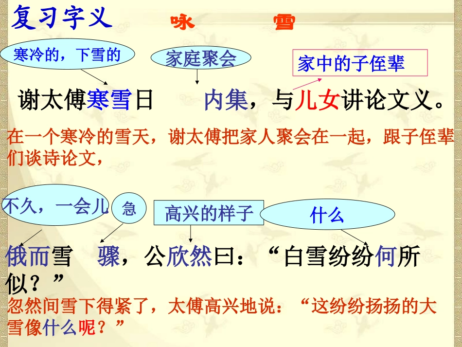 《世说新语》两则复习_第3页