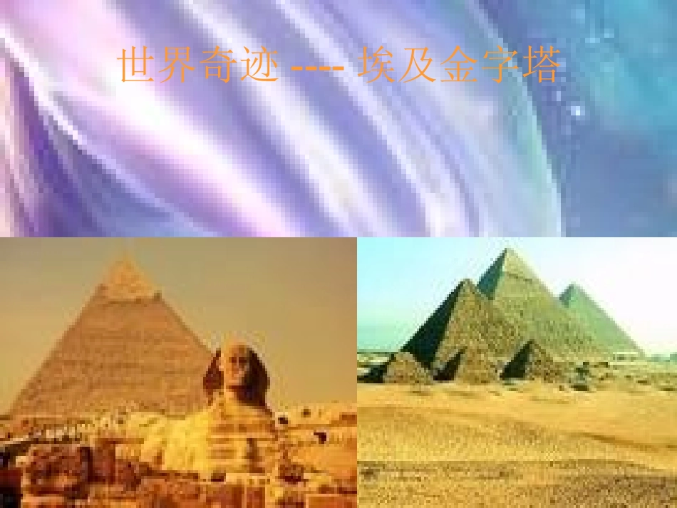 世界名胜古迹_第2页