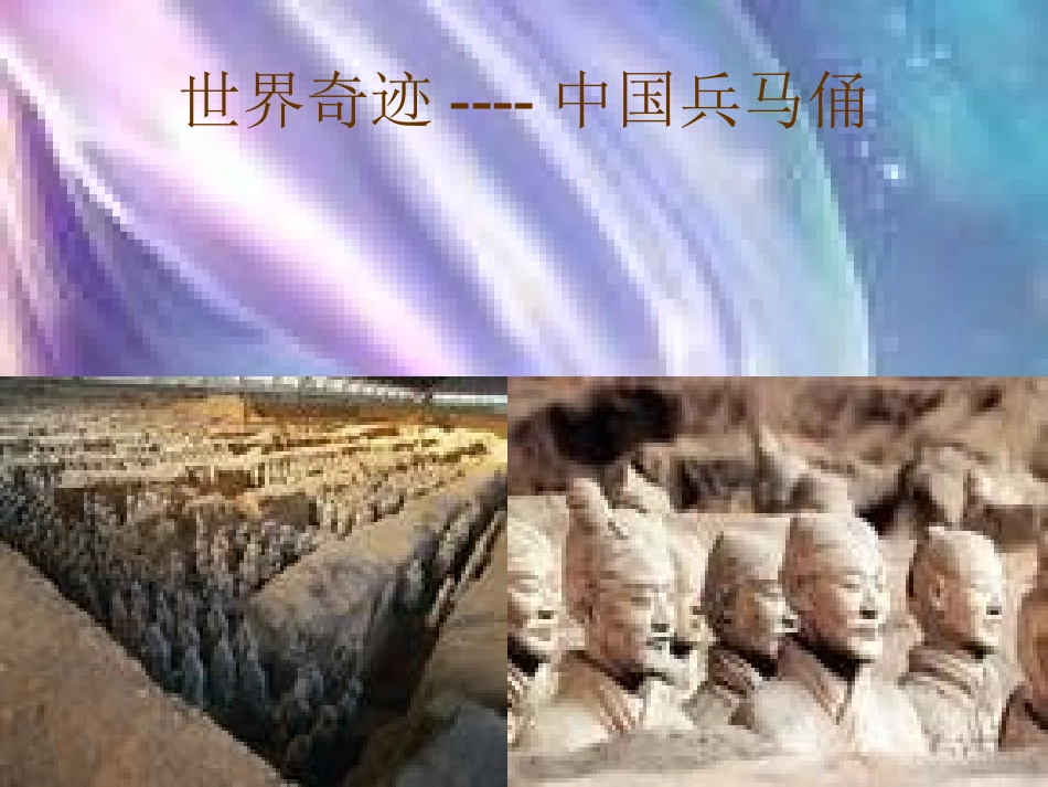 世界名胜古迹_第3页