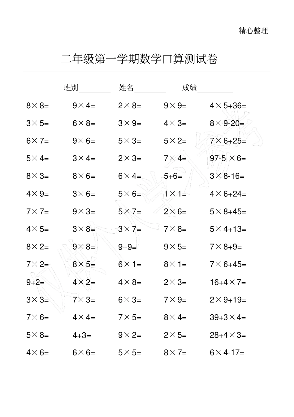 小学二年级数学上册乘法计算练习题_第1页