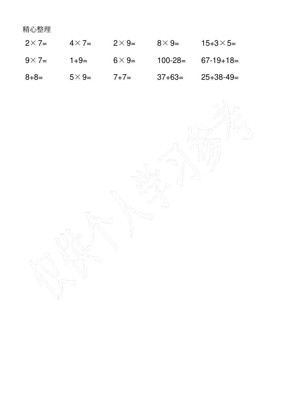 小学二年级数学上册乘法计算练习题_第2页