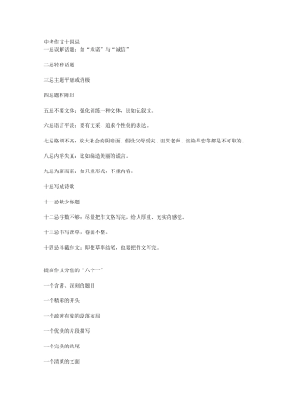 中考作文十四忌