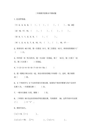 小学二年级数学上学期思维训练测试题教材