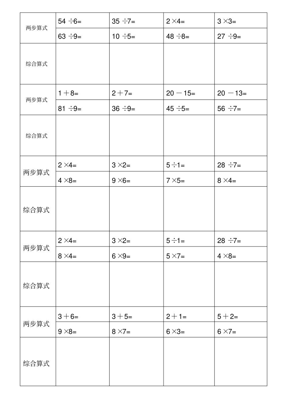 小学二年级数学下册列综合算式练习题_第2页