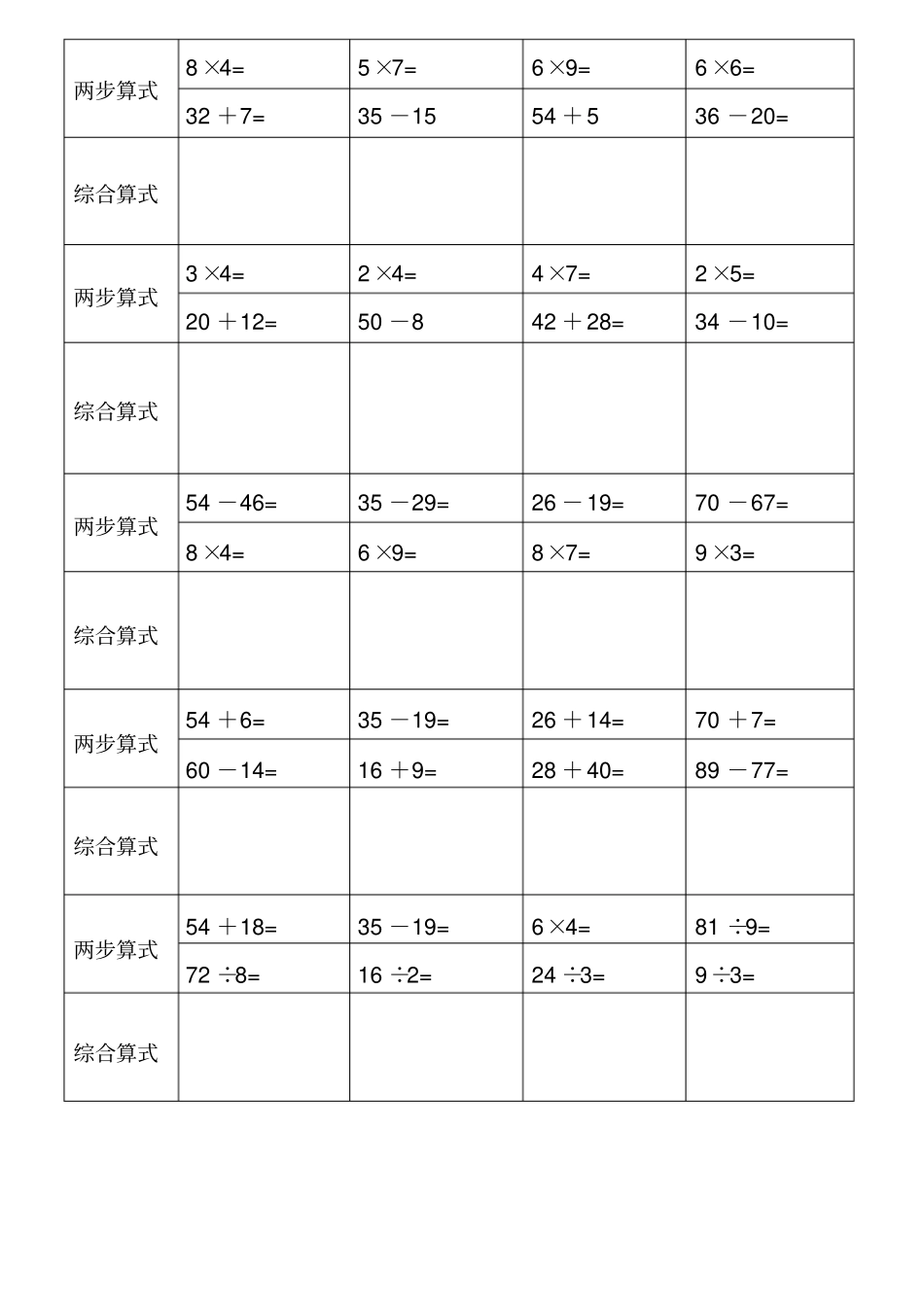 小学二年级数学下册列综合算式练习题_第3页
