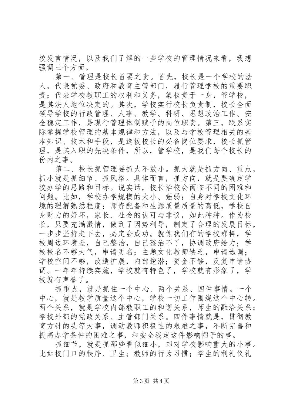 学校管理工作会议讲话发言_第3页