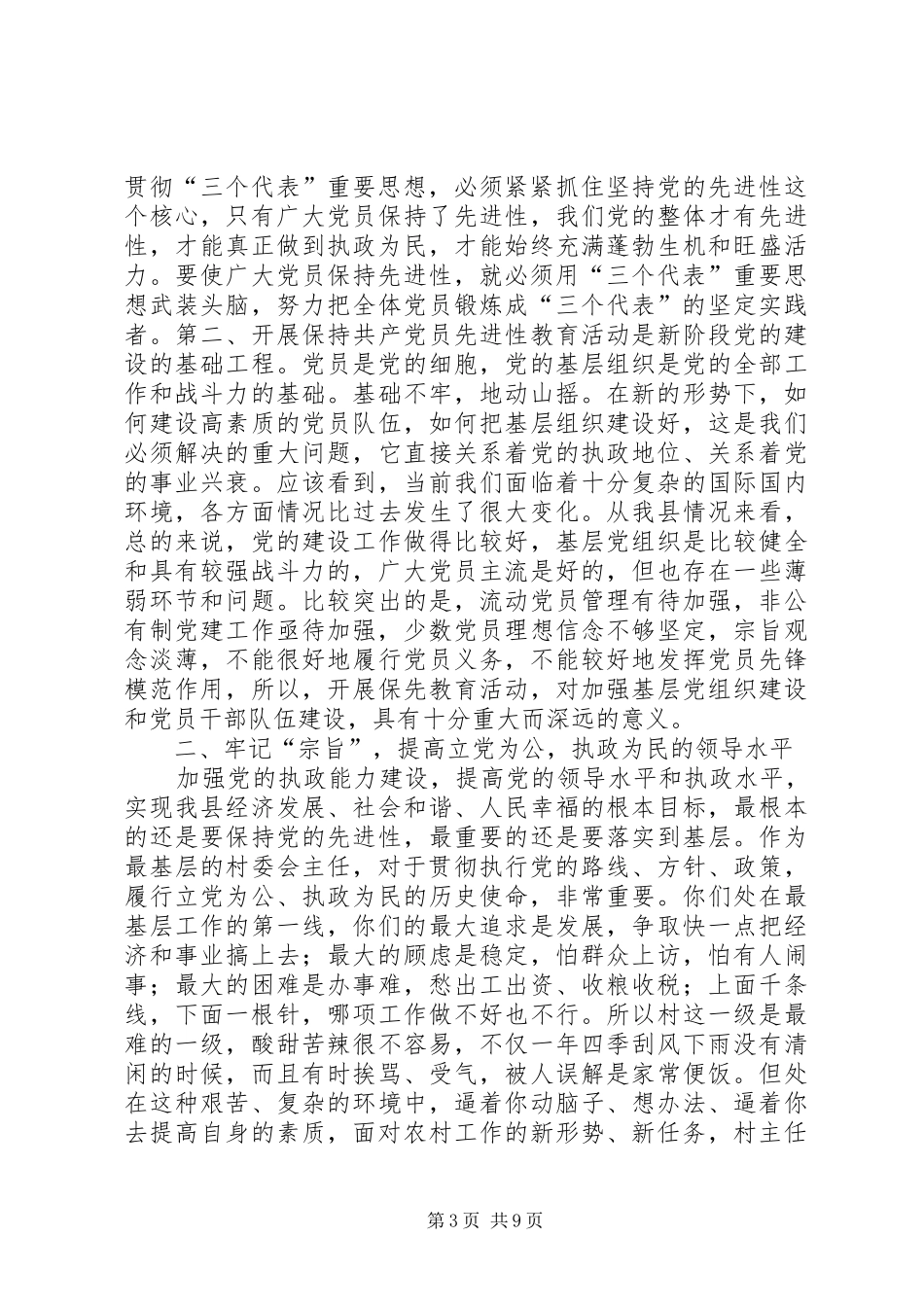 党校培训学习领导讲话发言_第3页