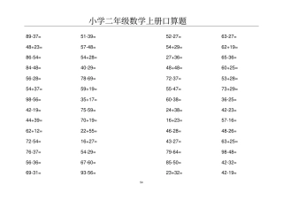 小学二年级数学上册口算题卡