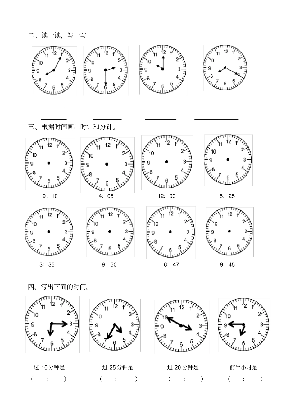 小学二年级数学上册认识时间练习题2套_第2页