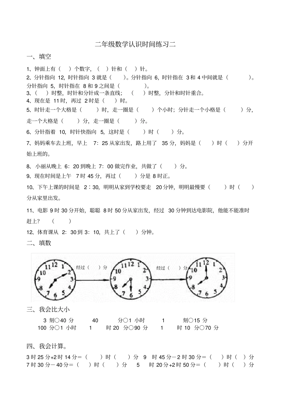 小学二年级数学上册认识时间练习题2套_第3页