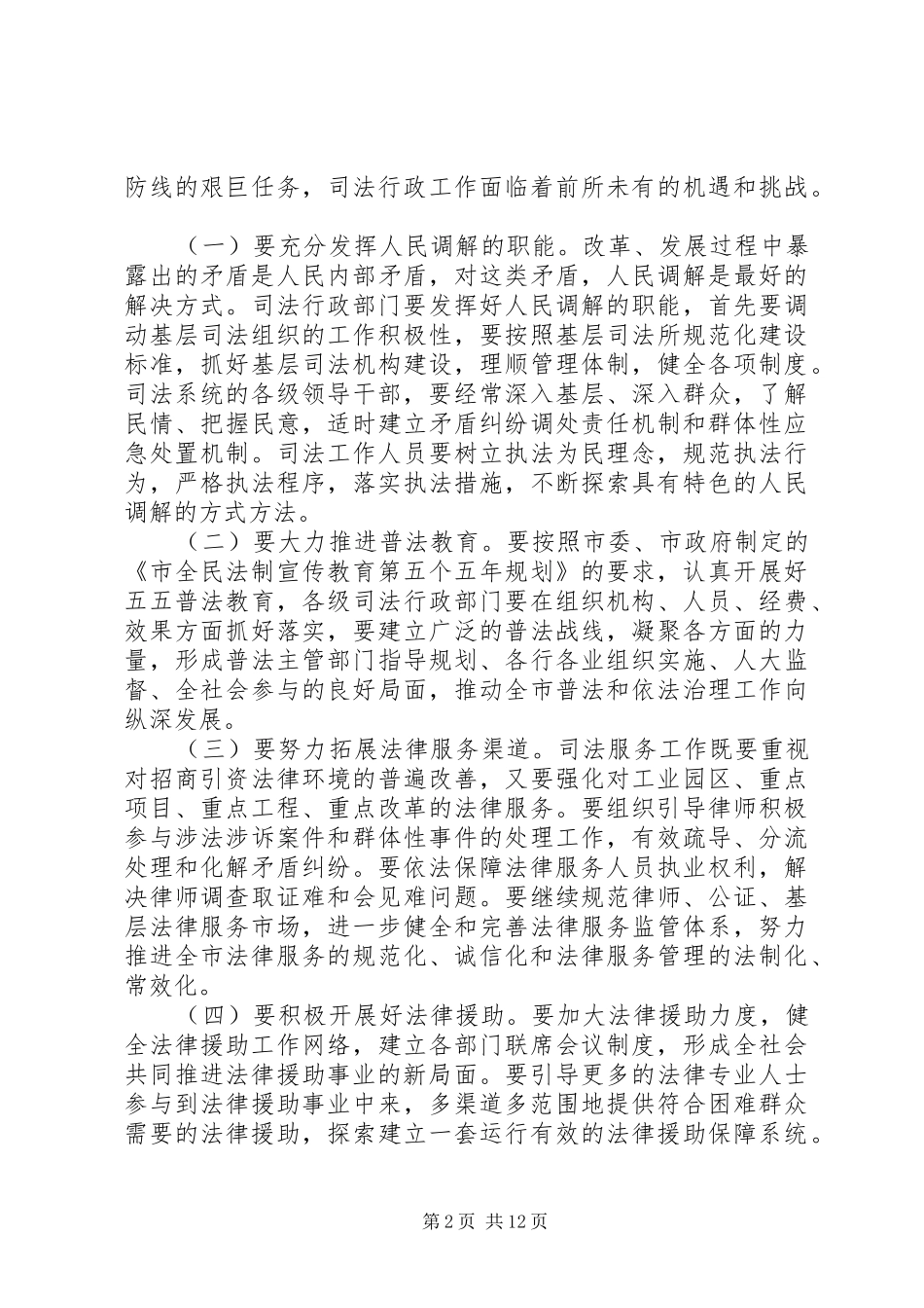 市长司法行政会议讲话发言_第2页