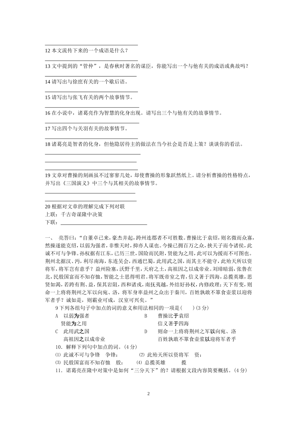 隆中对综合练习_第2页