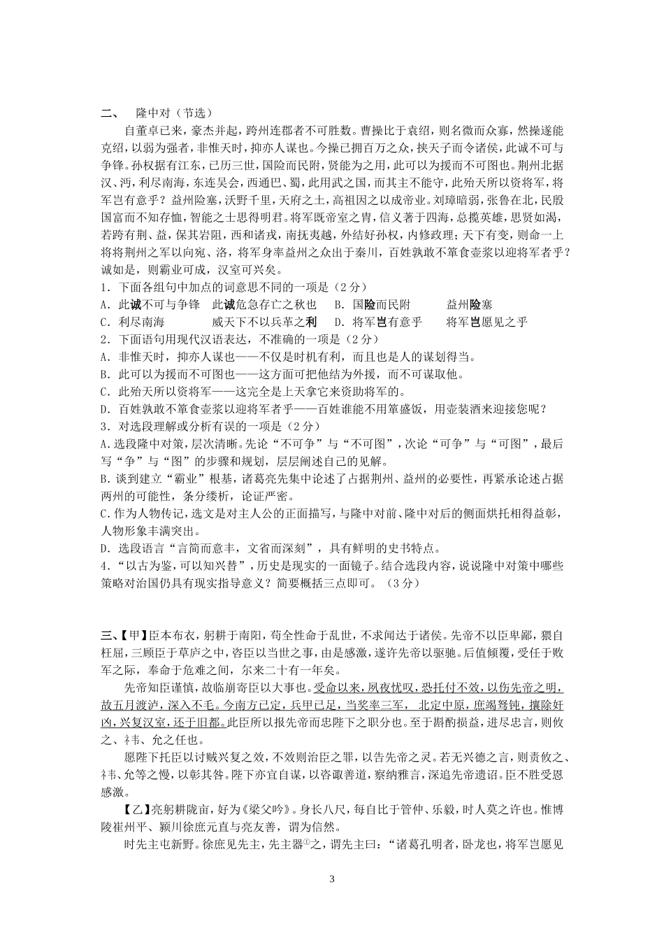 隆中对综合练习_第3页