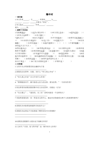 隆中对综合练习