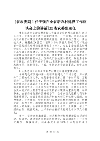 [省农委副主任于强在全省新农村建设工作座谈会上的讲话发言]XX省农委副主任