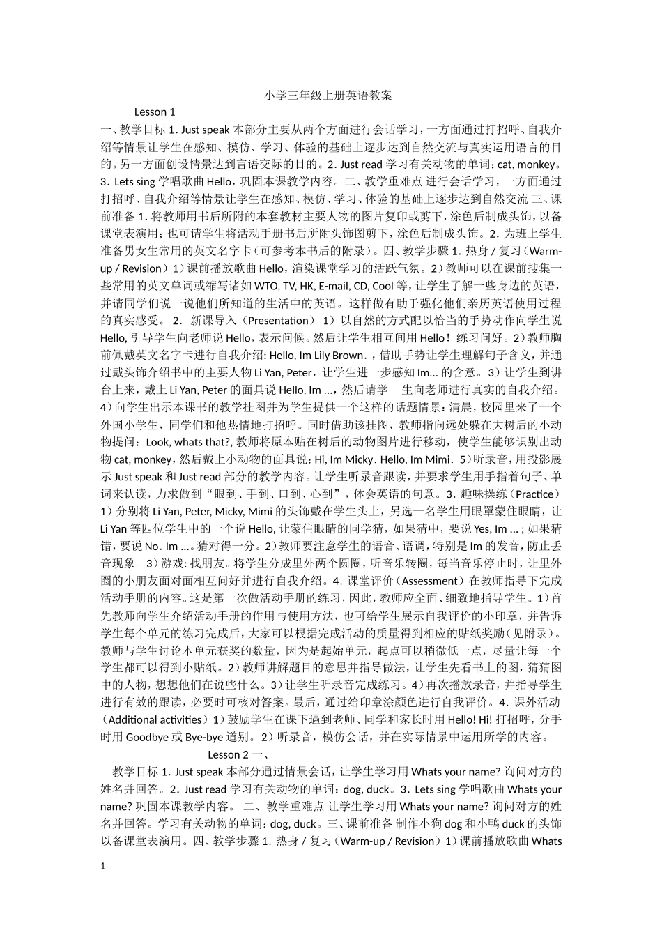 辛愚小学三年级上册英语教案_第1页