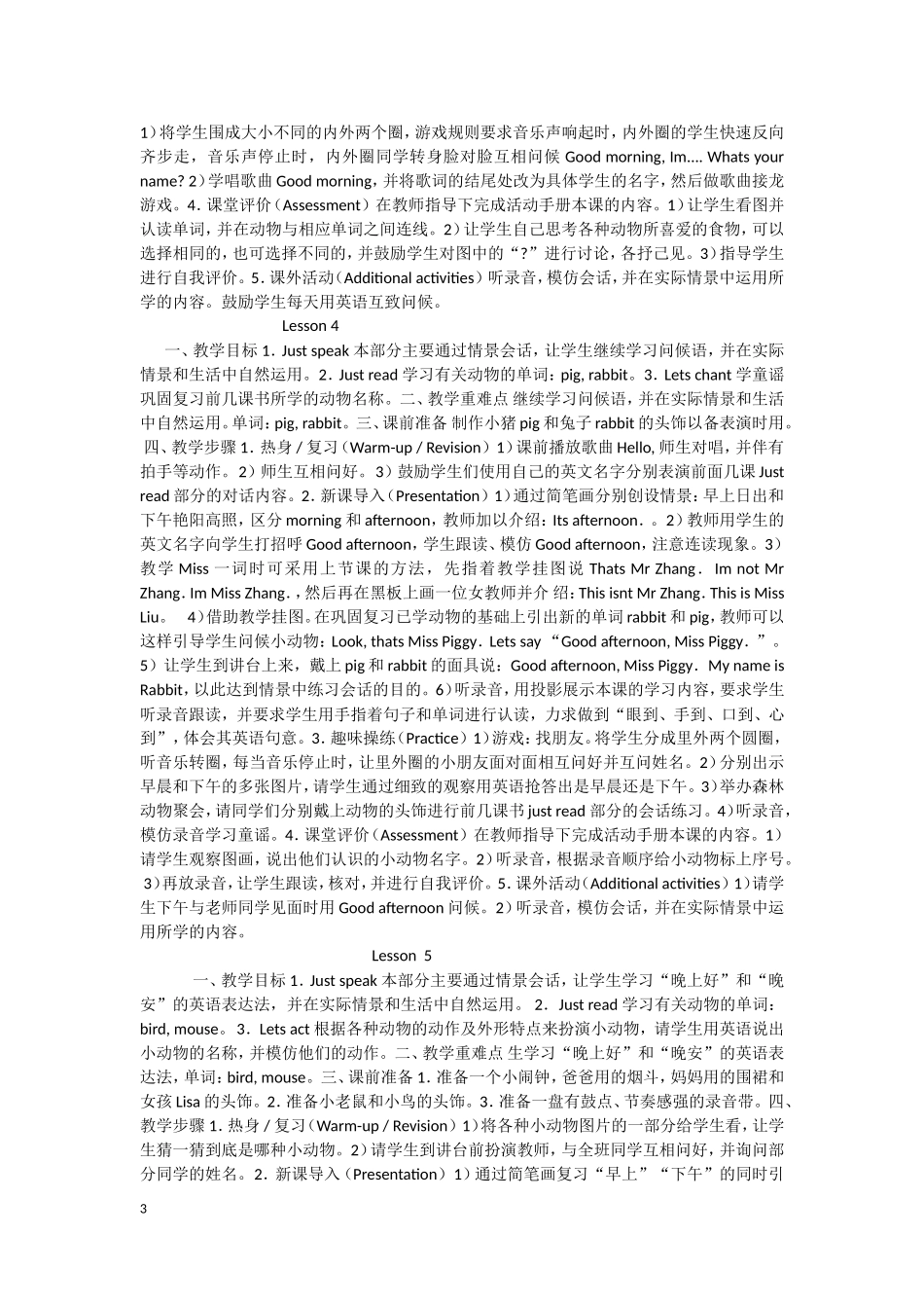 辛愚小学三年级上册英语教案_第3页