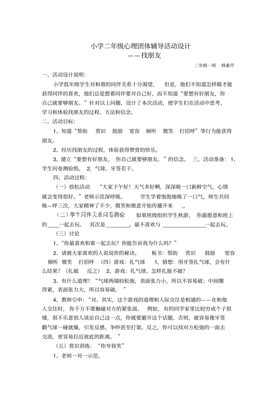 小学二年级心理团体辅导活动设计__第1页