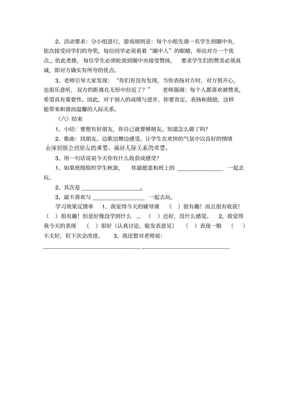 小学二年级心理团体辅导活动设计__第2页