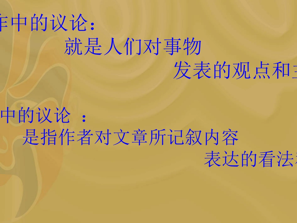 记叙中的议论_第2页