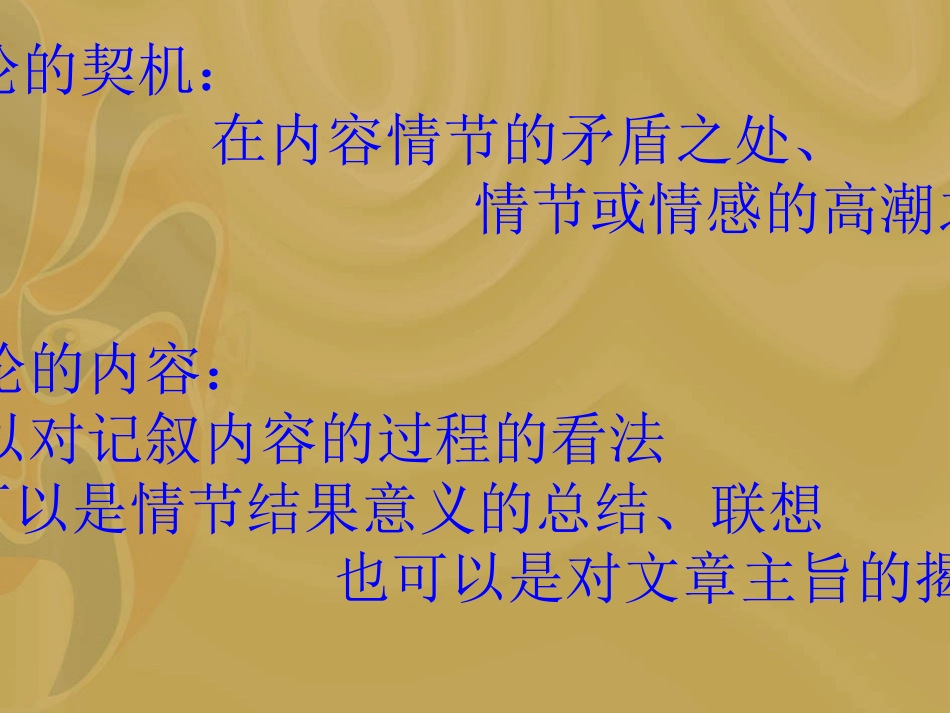 记叙中的议论_第3页