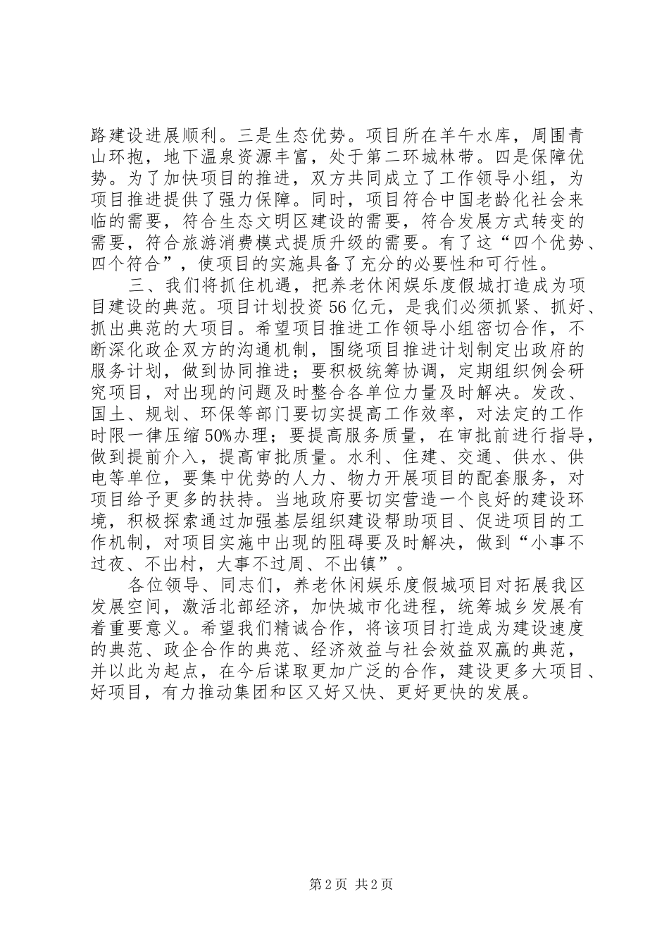 区长在养老签约仪式讲话发言_第2页