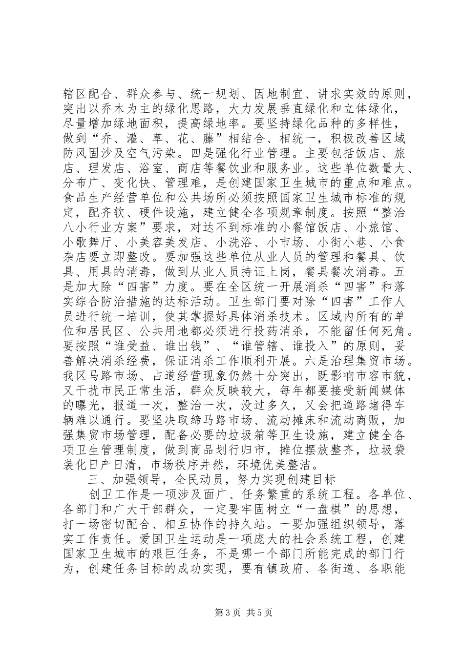 在全区创建国家卫生城市推进工作会议上的讲话发言_第3页