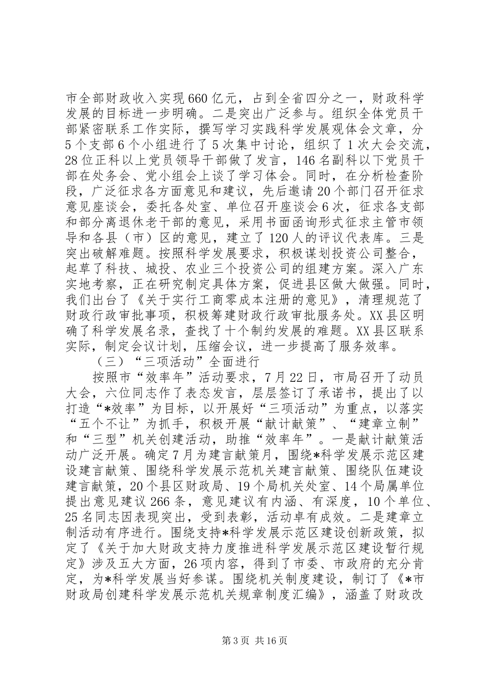 市财政创新工作会议上的讲话发言_第3页