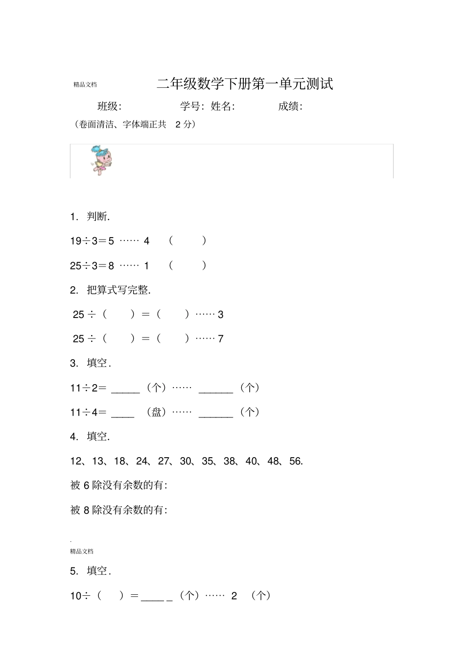 小学二年级数学下册测试题及答案_第1页