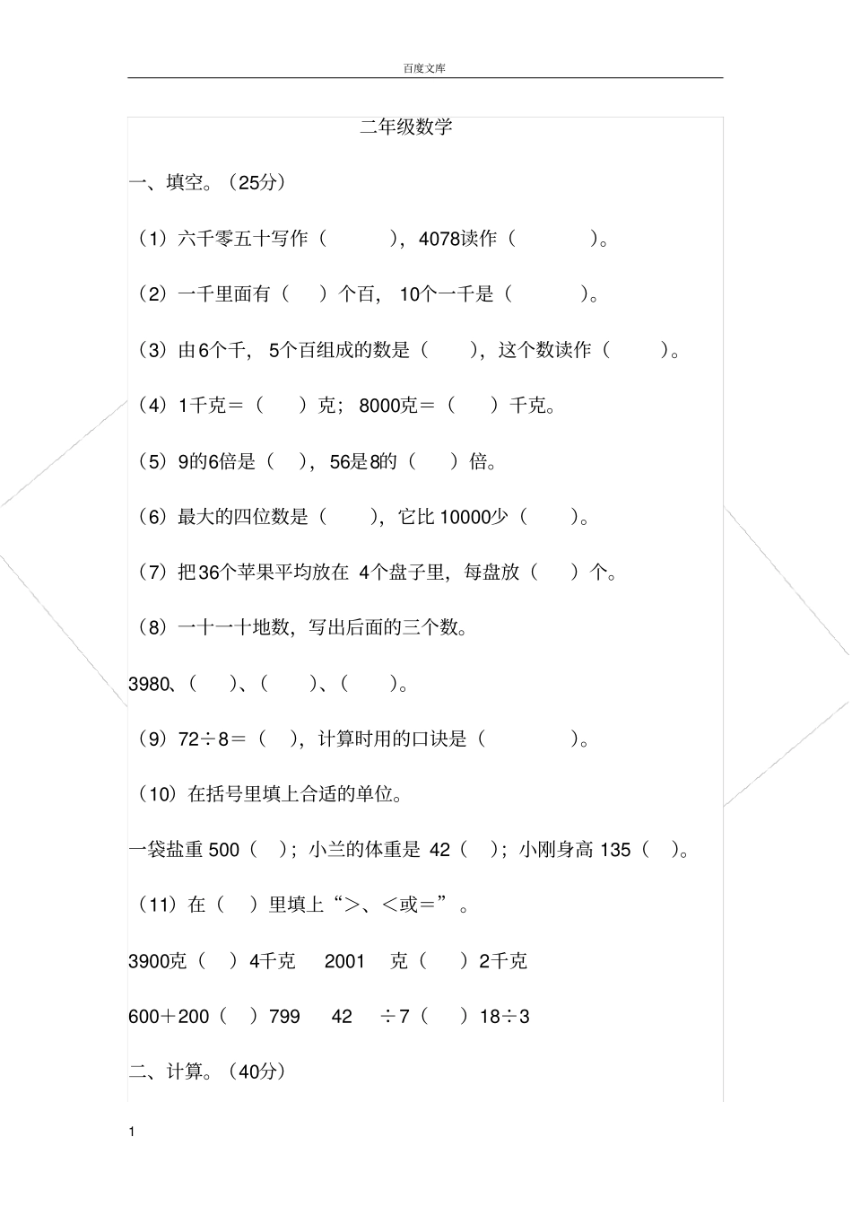 小学二年级数学下册练习题_第1页