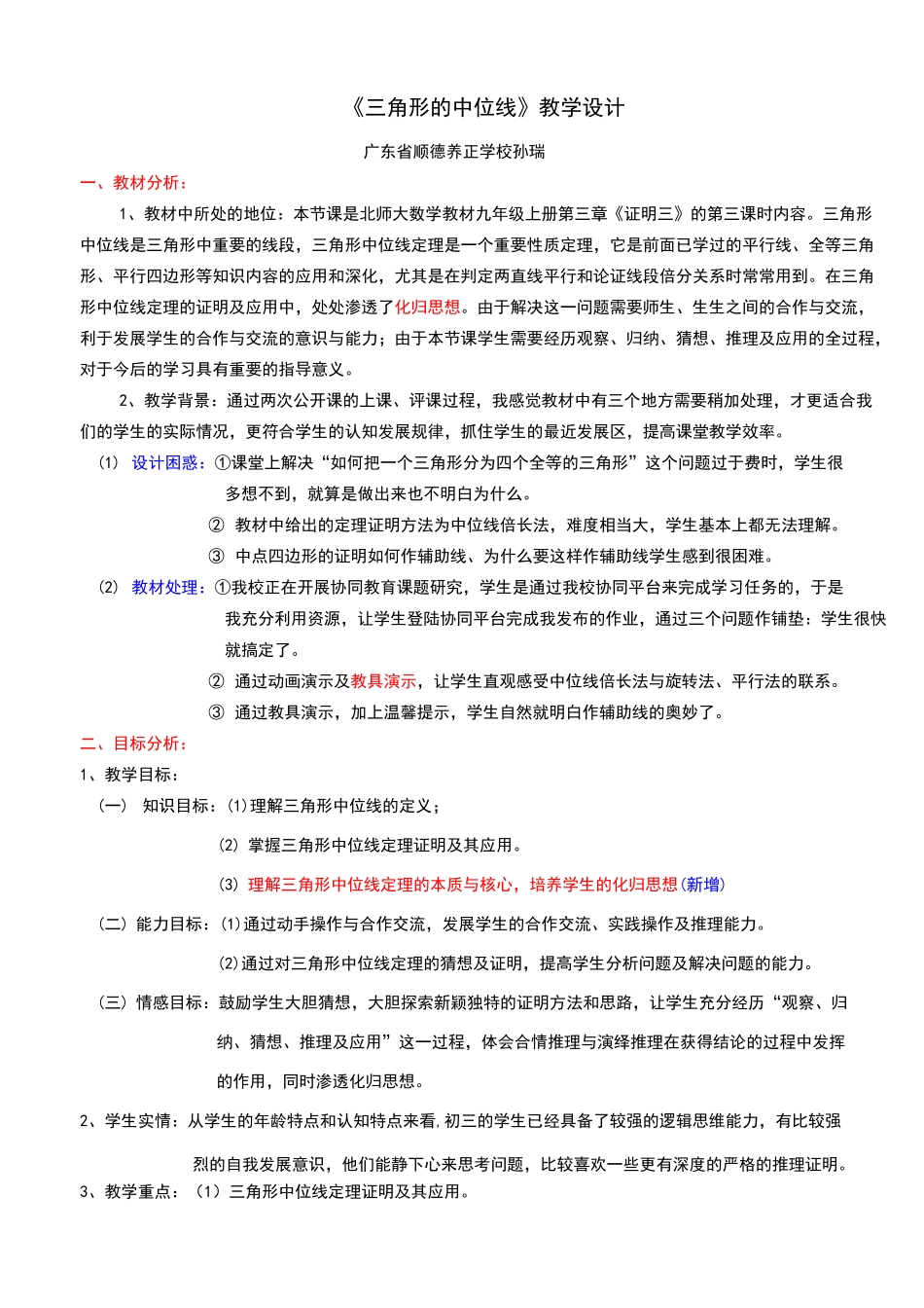 《三角形中位线》教学设计_第2页