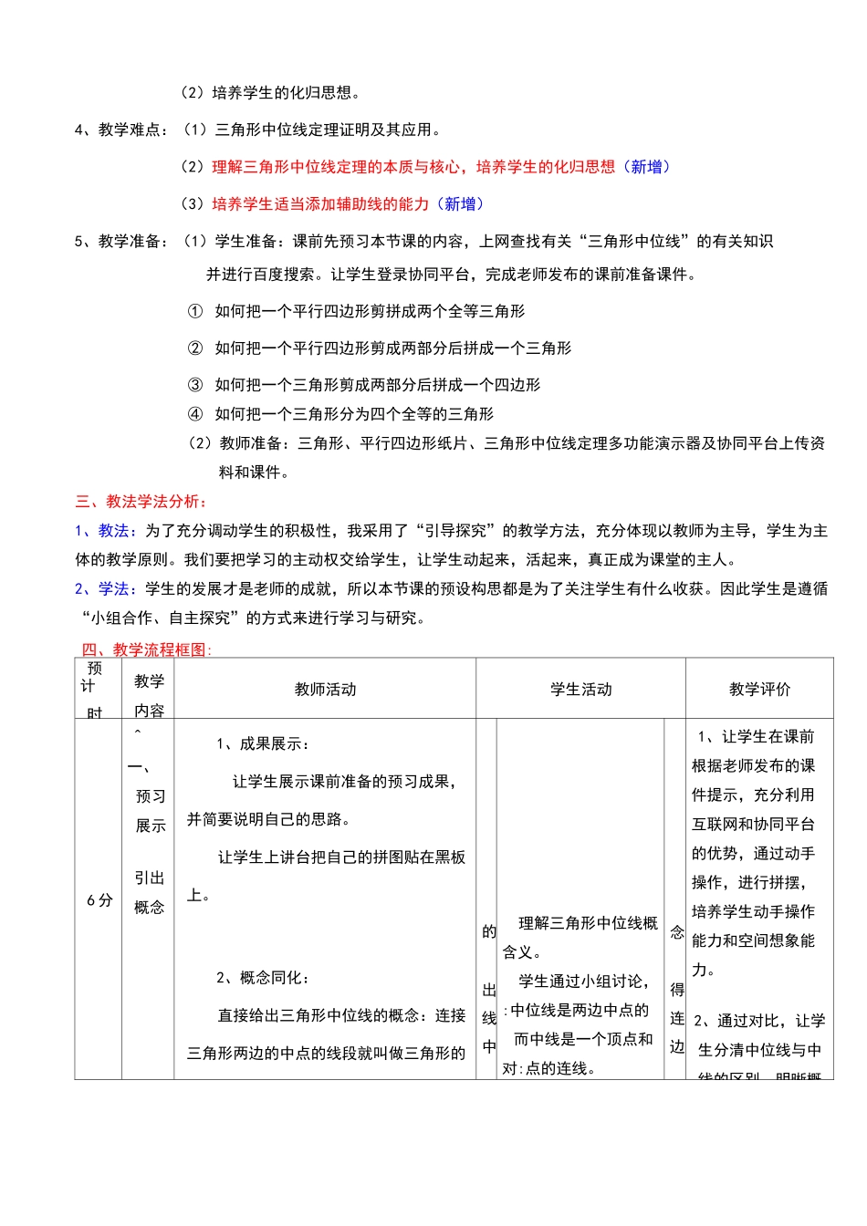 《三角形中位线》教学设计_第3页
