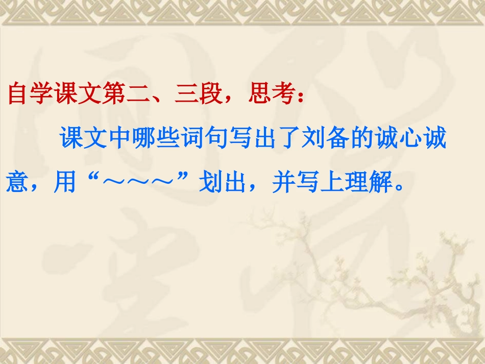 八年级语文三顾茅庐_第2页