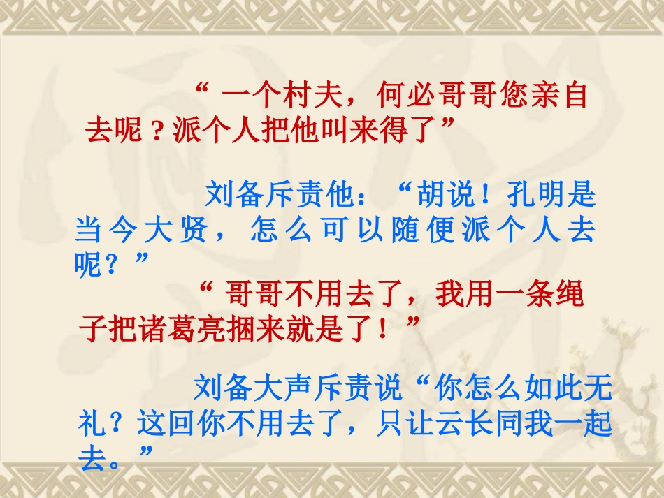 八年级语文三顾茅庐_第3页