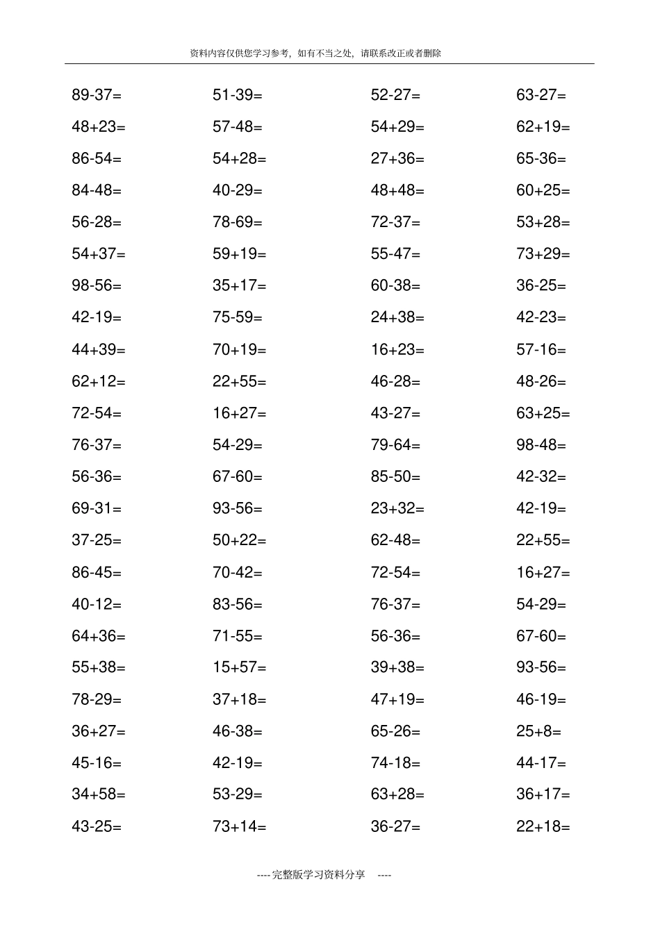 小学二年级数学人教版上册口算题_第1页