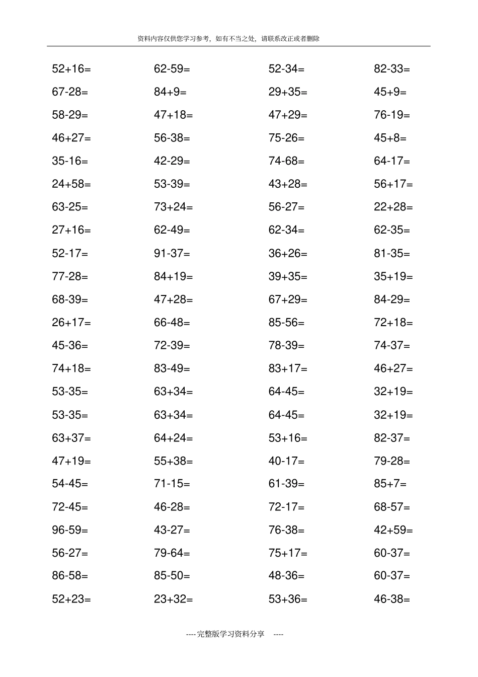 小学二年级数学人教版上册口算题_第2页