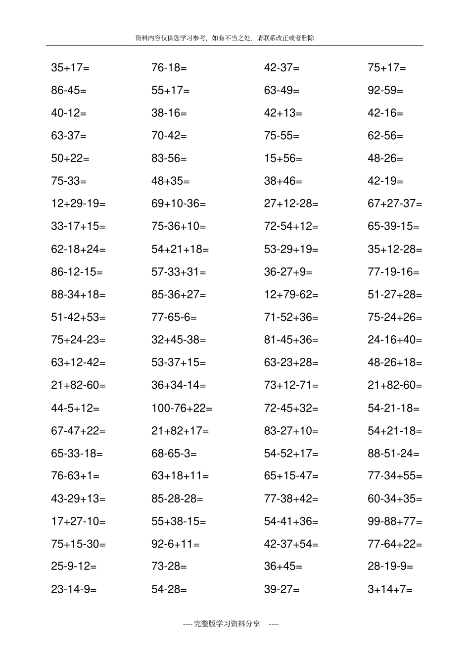 小学二年级数学人教版上册口算题_第3页