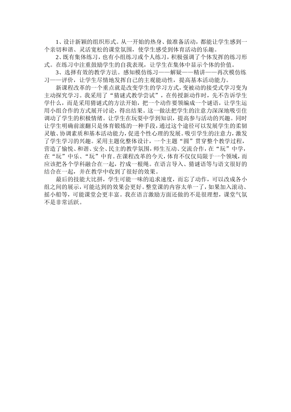 《前滚翻》教学设计 (2)_第2页