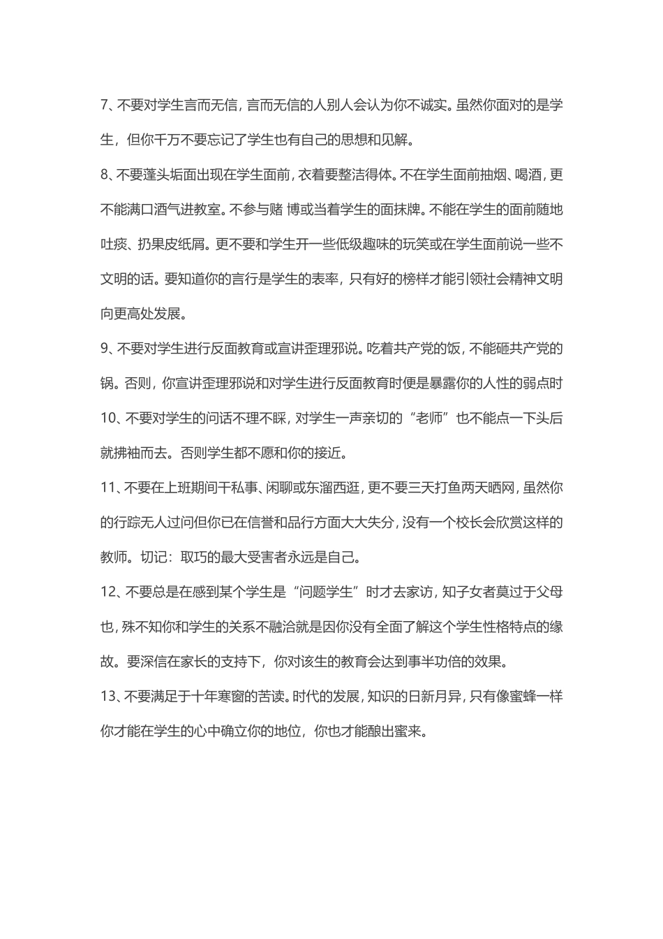 教师的十三面镜子_第2页