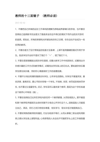 教师的十三面镜子