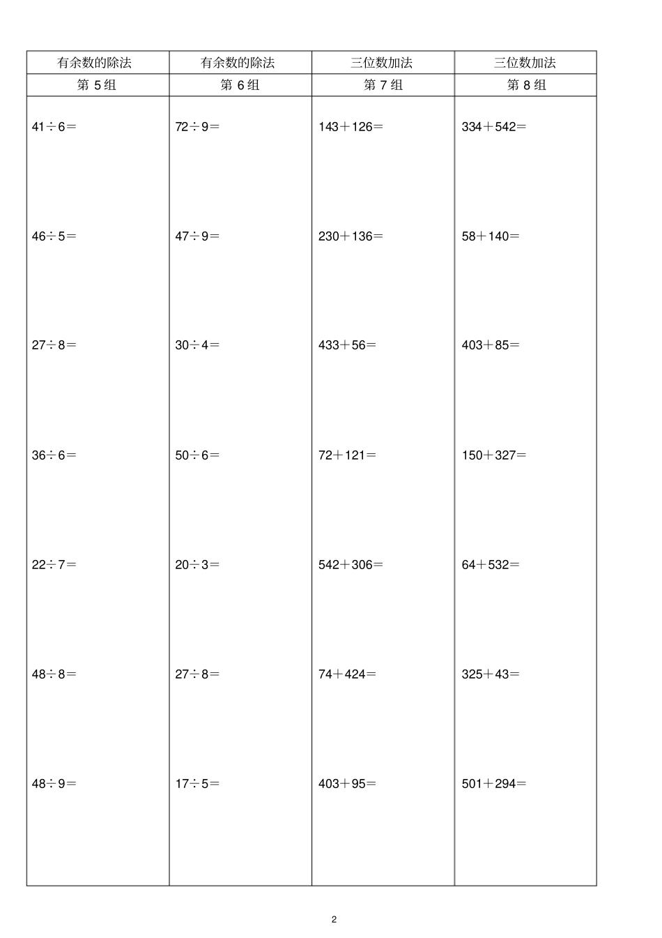 小学二年级数学加减乘除竖式计算题大全_第2页