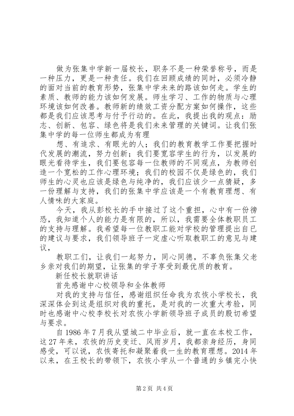 新任校长就职讲话发言_第2页