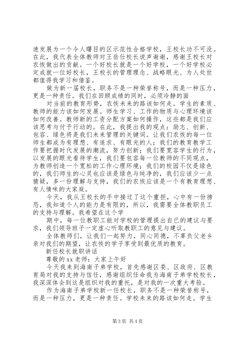 新任校长就职讲话发言_第3页