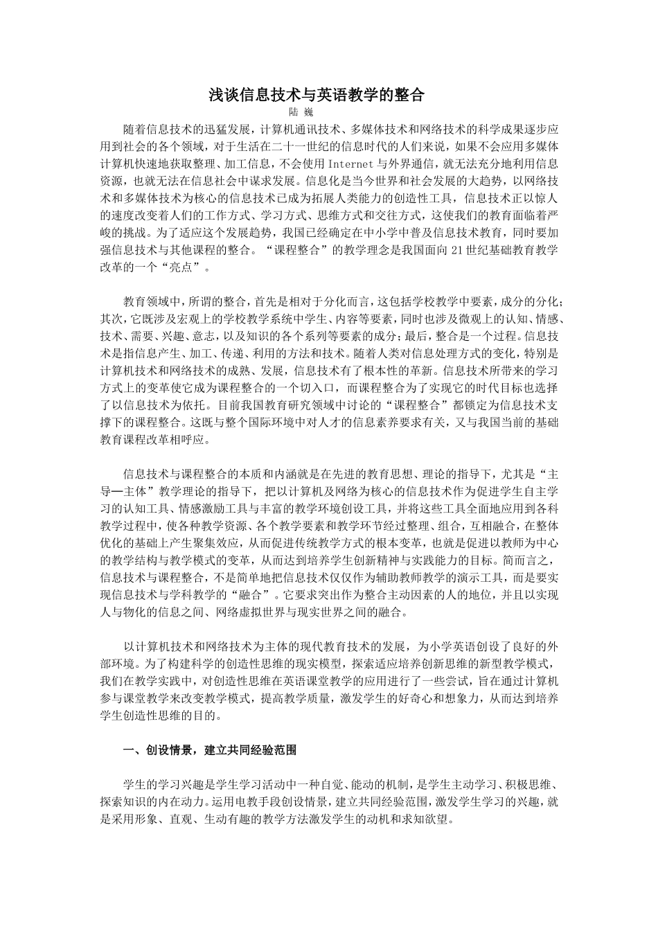 信息技术与英语教学_第1页