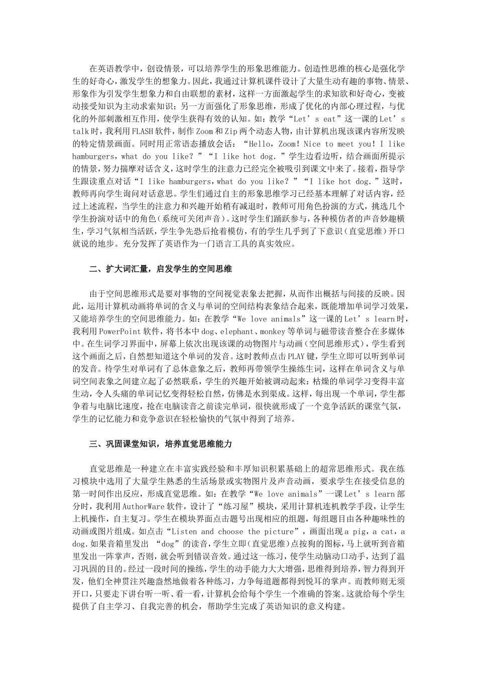 信息技术与英语教学_第2页